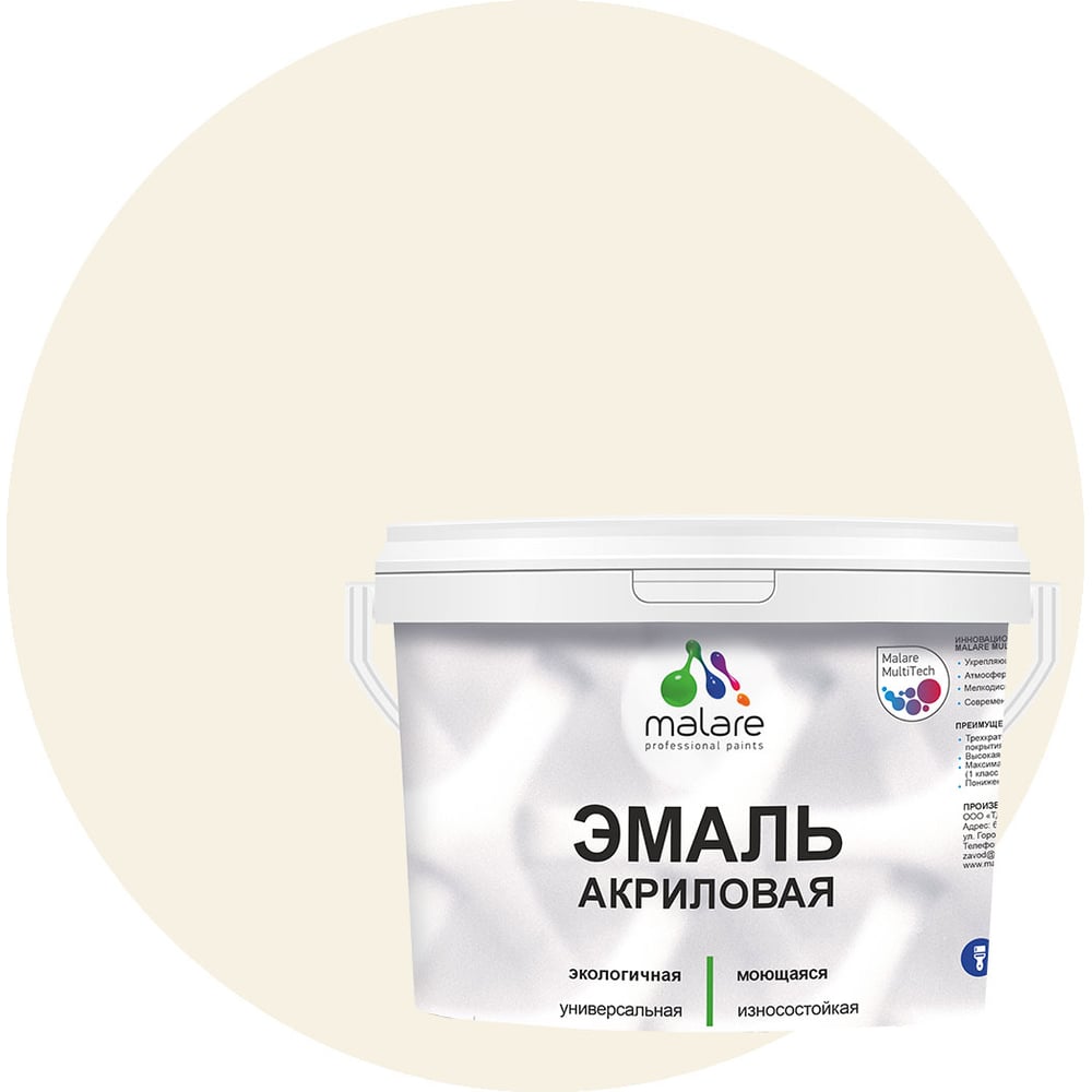 Изображение товара Эмаль акриловая универсальная MALARE 2 кг моющаяся парное молоко