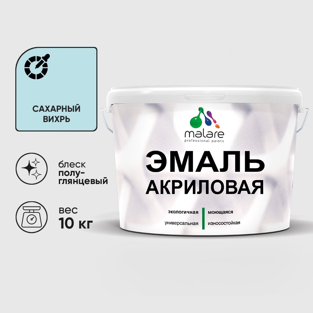 Изображение товара Акриловая эмаль MALARE универсальная для деревянных и минеральных поверхностей, моющаяся, сахарный вихрь, 10 кг. ЭАКРСАВПГ1000 Изображение товара Акриловая эмаль MALARE универсальная для деревянных и минеральных поверхностей, моющаяся, сахарный вихрь, 10 кг. ЭАКРСАВПГ1000