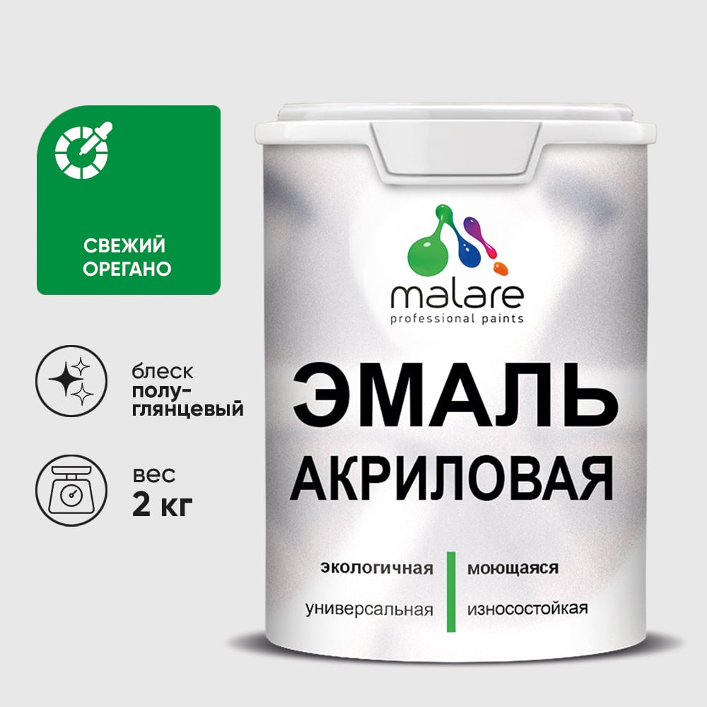 Изображение товара Эмаль акриловая универсальная для дерева и минеральных поверхностей MALARE 2 кг свежий орегано Изображение товара Эмаль акриловая универсальная для дерева и минеральных поверхностей MALARE 2 кг свежий орегано