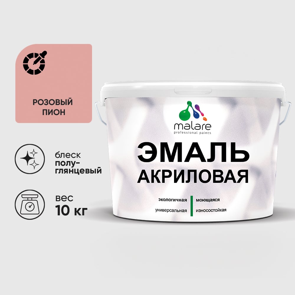 Изображение товара Эмаль акриловая универсальная MALARE 10 кг розовый пион быстросохнущая влагостойкая Изображение товара Эмаль акриловая универсальная MALARE 10 кг розовый пион быстросохнущая влагостойкая