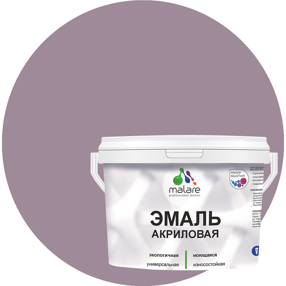 Изображение товара Акриловая универсальная эмаль MALARE пурпурная роза 1 кг быстросохнущая влагостойкая