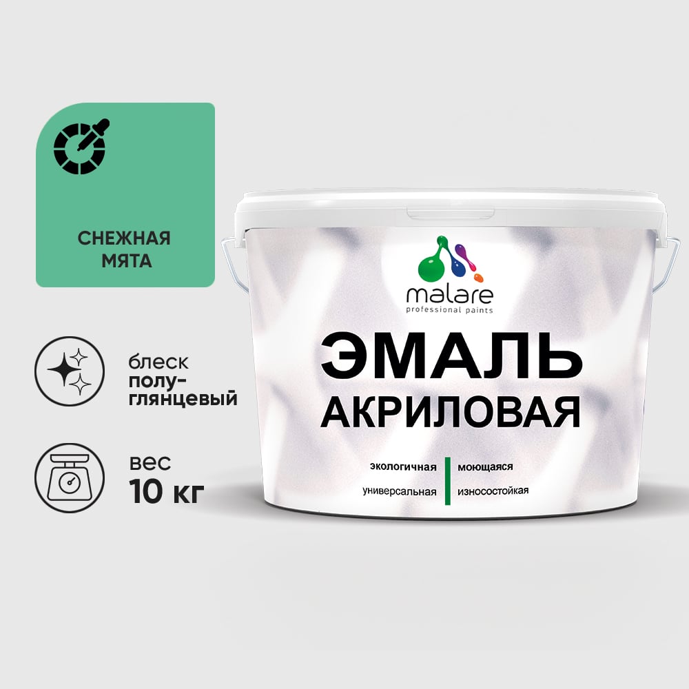 Акриловая эмаль MALARE универсальная для деревянных и минеральных поверхностей, моющаяся, снежная мята, 10 кг. ЭАКРСНМПГ1000