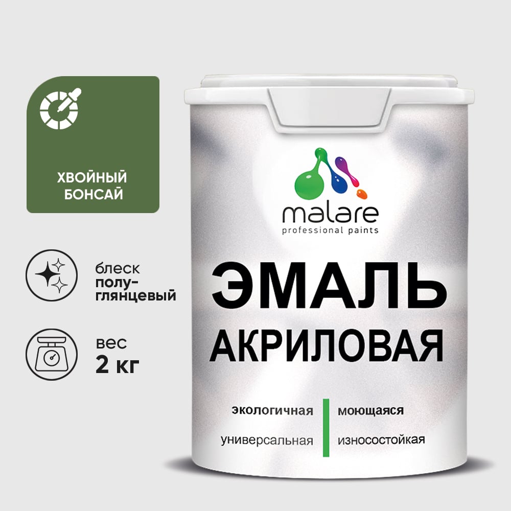 Изображение товара Эмаль акриловая универсальная MALARE хвойный бонсай 2 кг водно-дисперсионная фасовка Изображение товара Эмаль акриловая универсальная MALARE хвойный бонсай 2 кг водно-дисперсионная фасовка