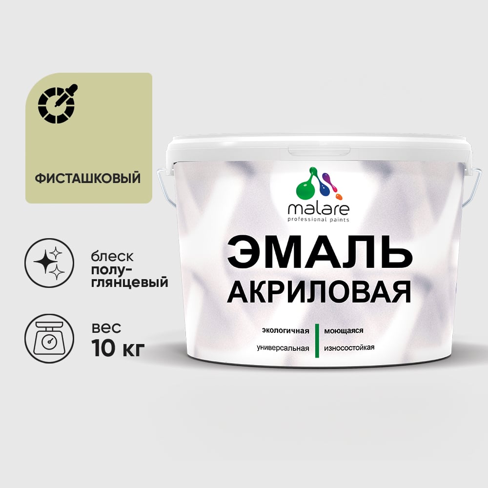Изображение товара Универсальная акриловая эмаль MALARE фисташковая 10 кг для дерева и минеральных поверхностей Изображение товара Универсальная акриловая эмаль MALARE фисташковая 10 кг для дерева и минеральных поверхностей