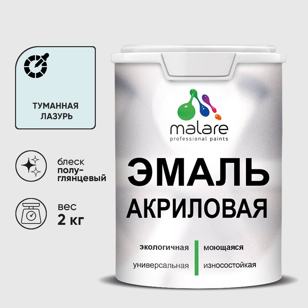Изображение товара Эмаль акриловая универсальная MALARE 2 кг туманная лазурь