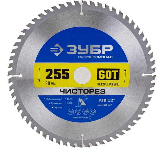 Изображение товара Диск пильный по дереву Чисторез (255х30 мм; 60T) Зубр 36905-255-30-60_z01