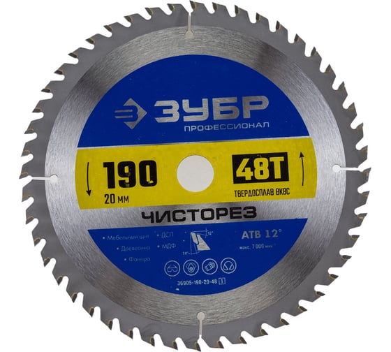 Изображение товара Диск пильный по дереву Чисторез (190х20 мм; 48T) Зубр 36905-190-20-48_z01