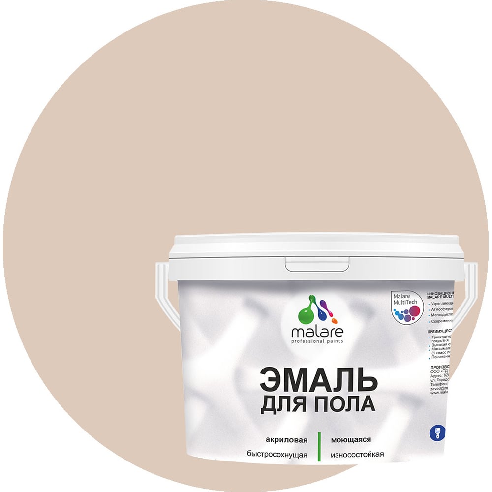 Изображение товара Акриловая эмаль для пола MALARE, износостойкая, быстросохнущая, полуглянцевая, 2 кг
