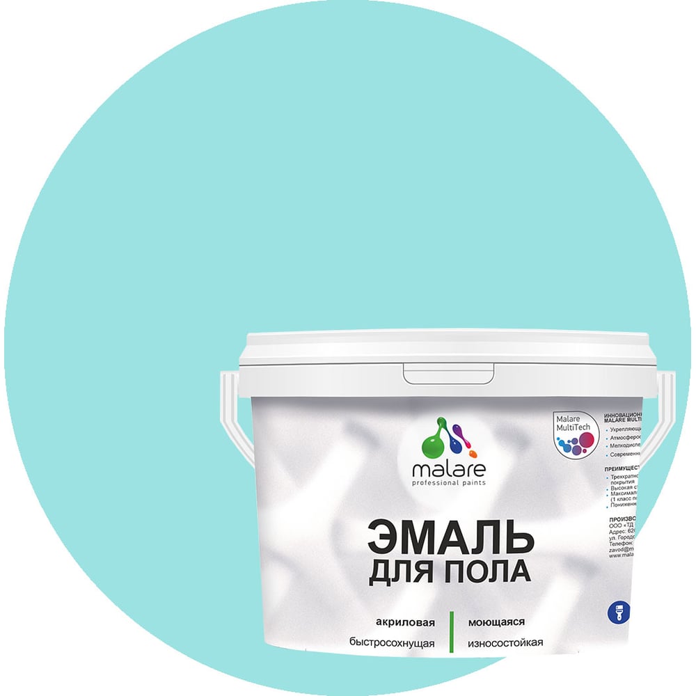 Изображение товара Эмаль для пола MALARE акриловая аквамарин 2 кг