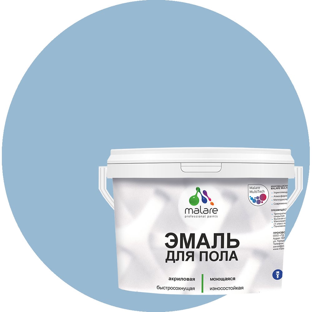 Изображение товара Эмаль для пола MALARE акриловая быстросохнущая влагостойкая 1 кг