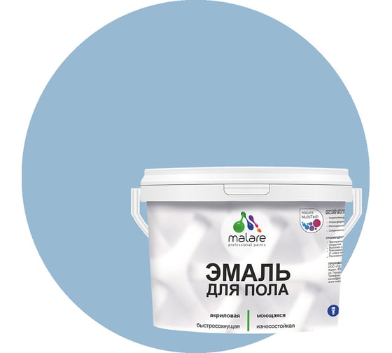Изображение товара Эмаль для пола MALARE акриловая, экологичная без запаха, износостойкая, быстросохнущая, полуглянцевая, акварельно-голубой, 2 кг 4620262403379