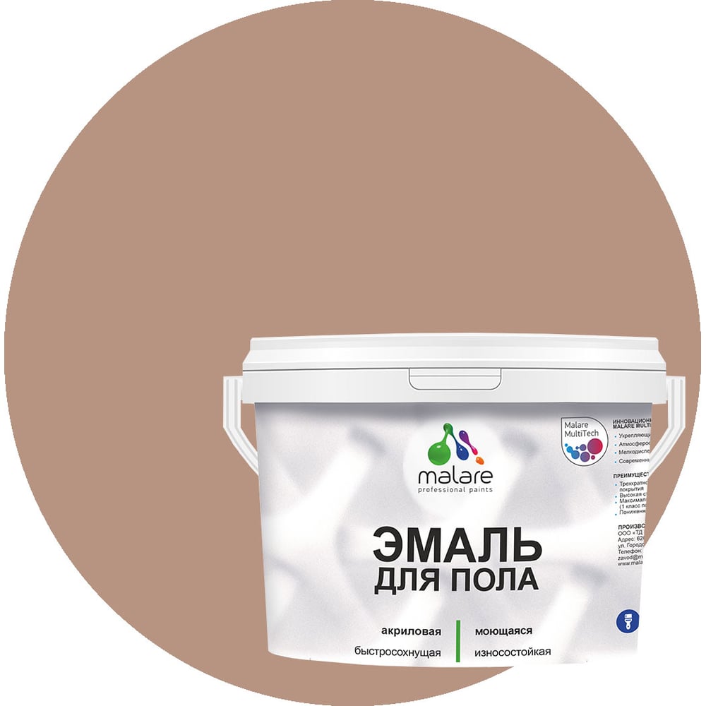 Изображение товара Эмаль для пола MALARE акриловая 2 кг античная латунь быстросохнущая износостойкая