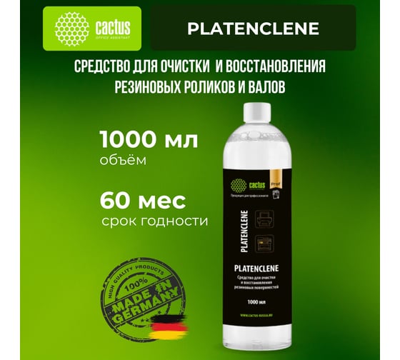 Изображение товара Очиститель CS-PC1000 Platenclene для резиновых валов 1л. Cactus 1917569