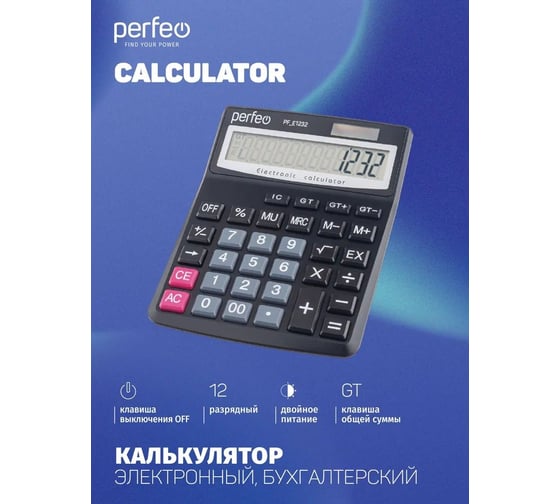 Изображение товара Бухгалтерский калькулятор PERFEO PF_Е1232 черный 30020184
