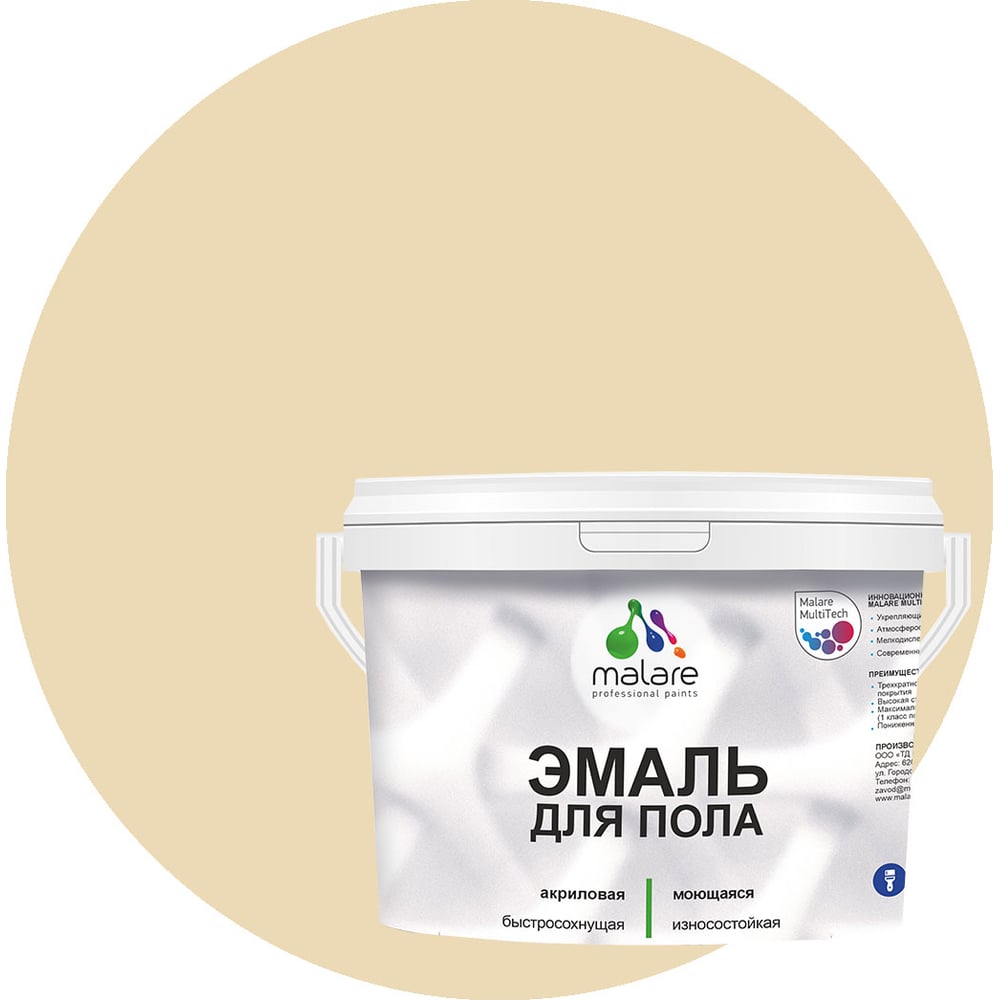 Изображение товара Эмаль для пола MALARE акриловая бежевый 2 кг быстросохнущая
