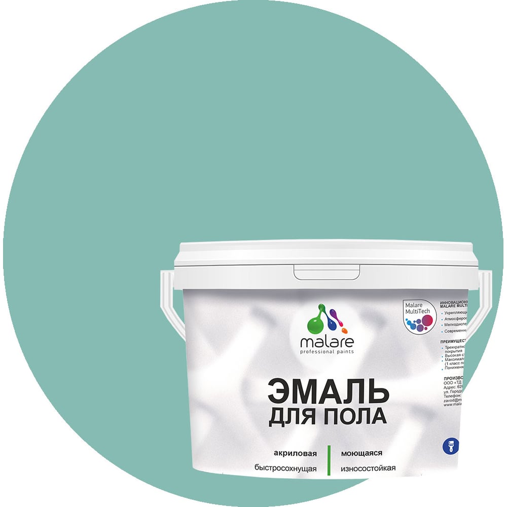 Изображение товара Эмаль для пола MALARE акриловая экологичная быстросохнущая износостойкая бирюзовая 2 кг