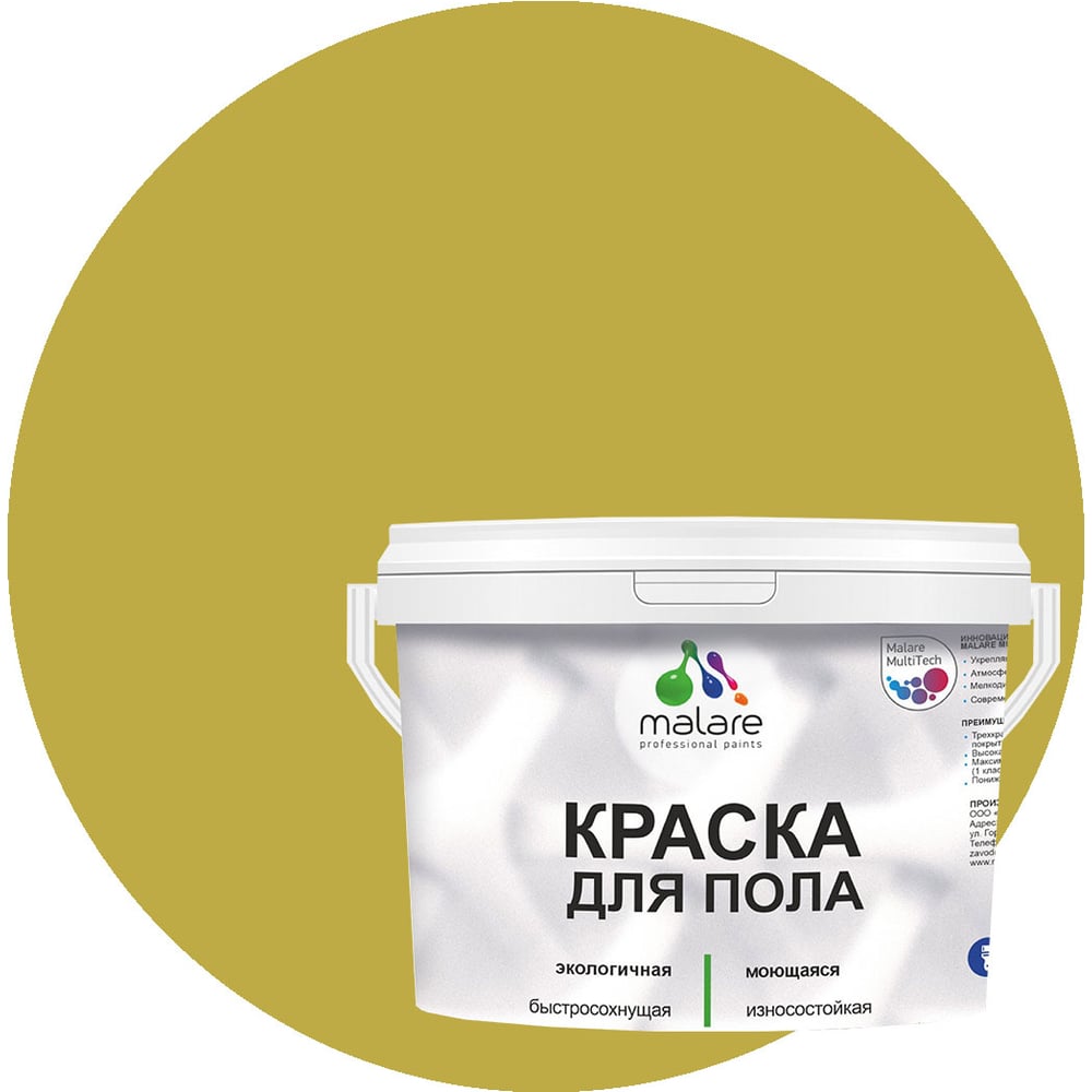 Изображение товара Краска для пола MALARE акриловая без запаха 10 кг васаби