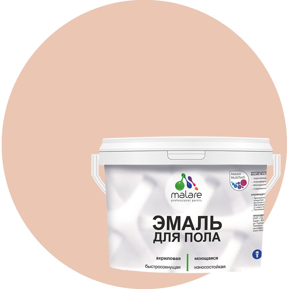 Изображение товара Эмаль для пола MALARE акриловая 2 кг без запаха быстросохнущая износостойкая