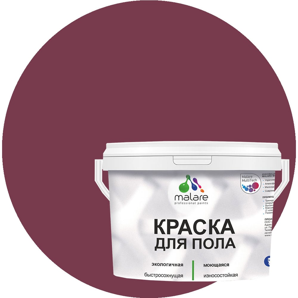 Изображение товара Экологичная акриловая краска для пола MALARE 10 кг византия