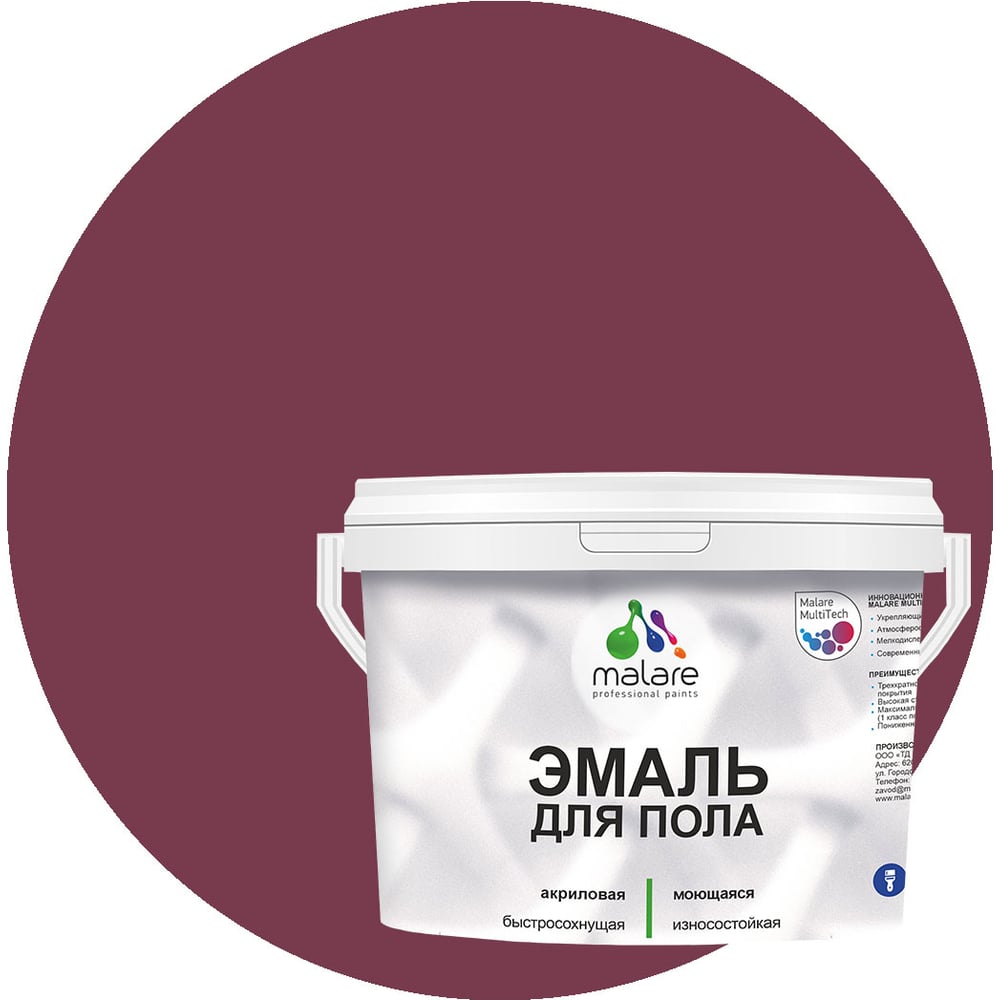 Изображение товара Эмаль для пола MALARE акриловая, экологичная без запаха, износостойкая, быстросохнущая, полуглянцевая, византия, 2 кг 4620262403768