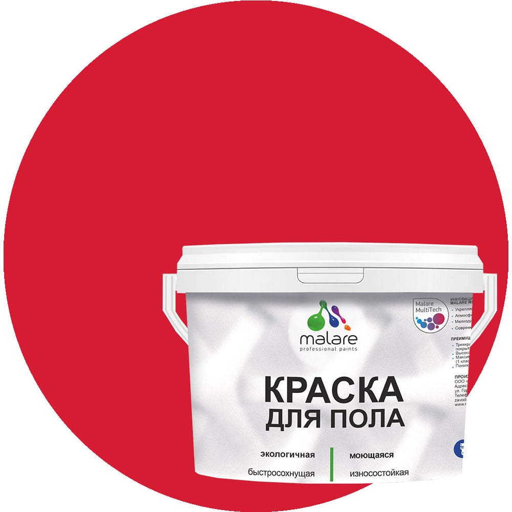 Изображение товара Акриловая краска для пола MALARE винный бордо быстросохнущая 1 кг