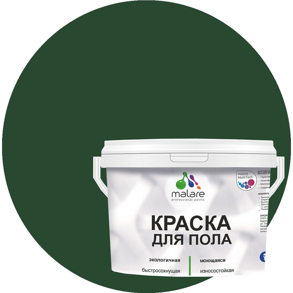 Изображение товара Краска для пола MALARE акриловая экологичная быстросохнущая 1 кг гавайский лес