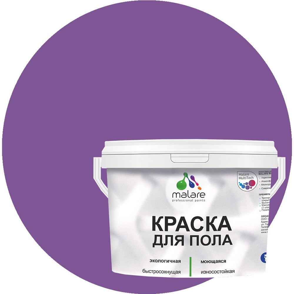 Изображение товара Акриловая краска для пола MALARE 10 кг экологичная быстросохнущая моющаяся