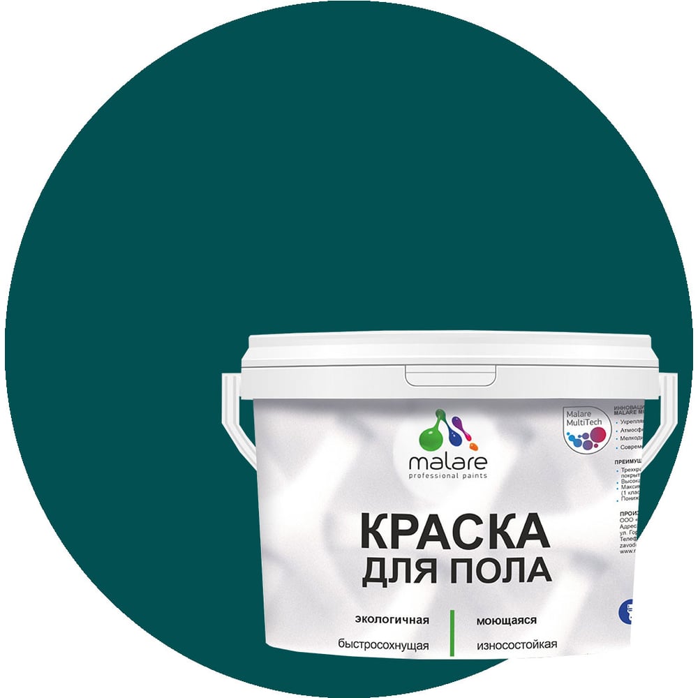Изображение товара Краска для пола MALARE акриловая экологичная быстросохнущая моющаяся голубая пихта 2 кг