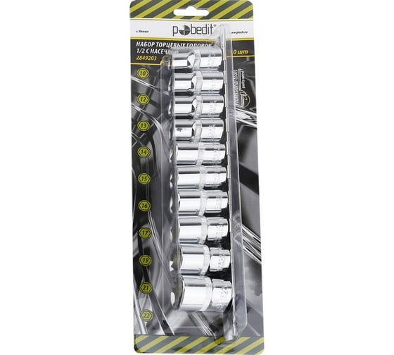 Изображение товара Набор 6-гранных торцевых головок (10 шт; 1/2") Pobedit 2849203