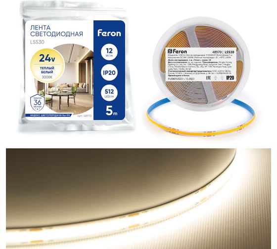 Изображение товара Светодиодная LED лента FERON LS530, 512SMD(2110)/м 12Вт/м 24V 5000x10x1.8мм 3000К 48970