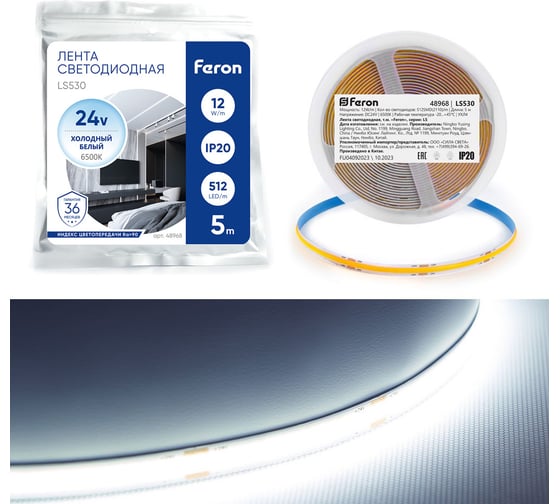 Изображение товара Светодиодная LED лента FERON LS530, 512SMD(2110)/м 12Вт/м 24V 5000x10x1.8мм 6500К 48968