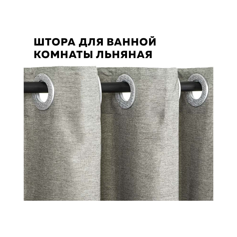 Изображение товара Штора для ванной комнаты Ridberg льняная 180x200 см светло-серая