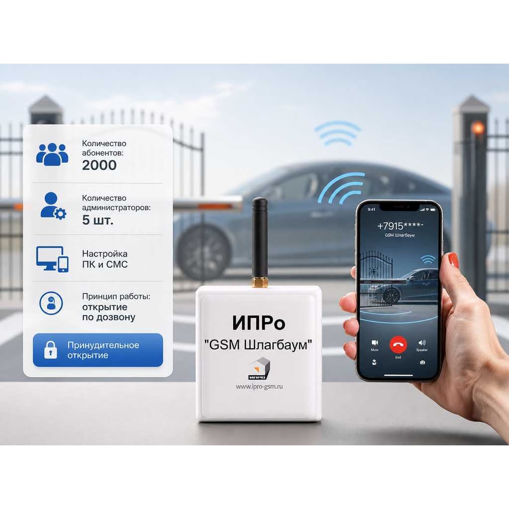 Изображение товара GSM модуль ИПРо Шлагбаум 1443 Изображение товара GSM модуль ИПРо Шлагбаум 1443
