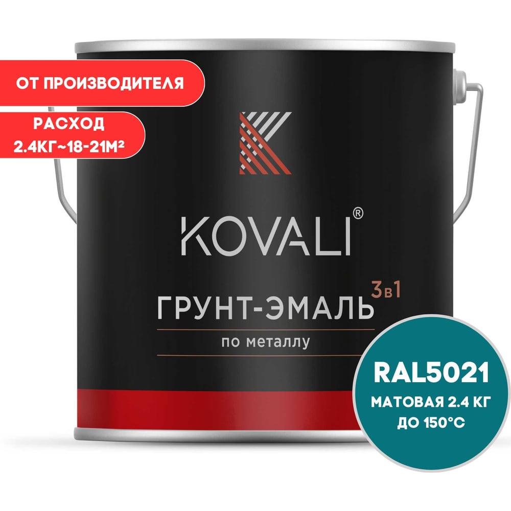 Изображение товара Грунт-эмаль 3 в 1 KOVALI матовая водная синь RAL 5021 2,4 кг