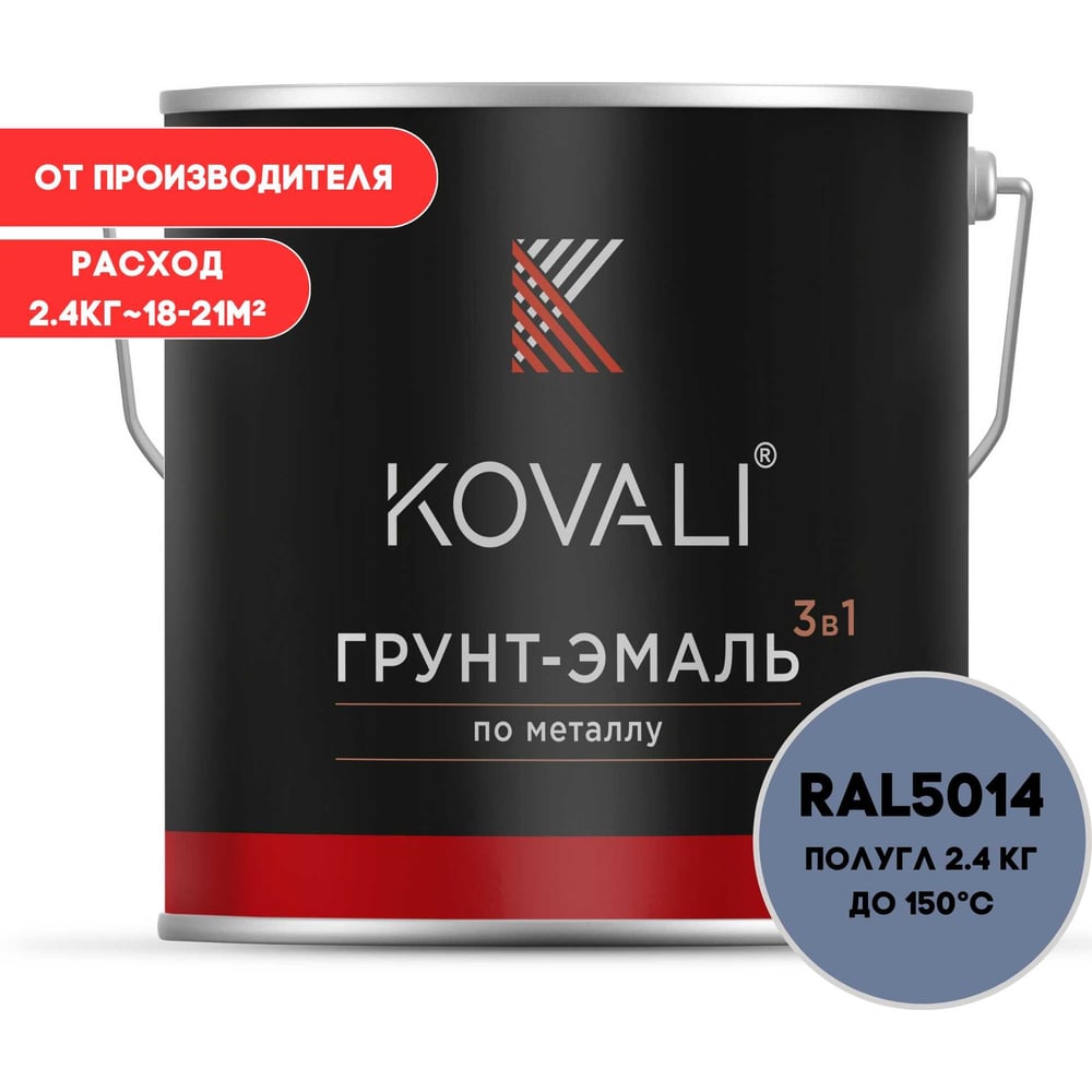фото Грунт-эмаль kovali kov3.1.2а5014