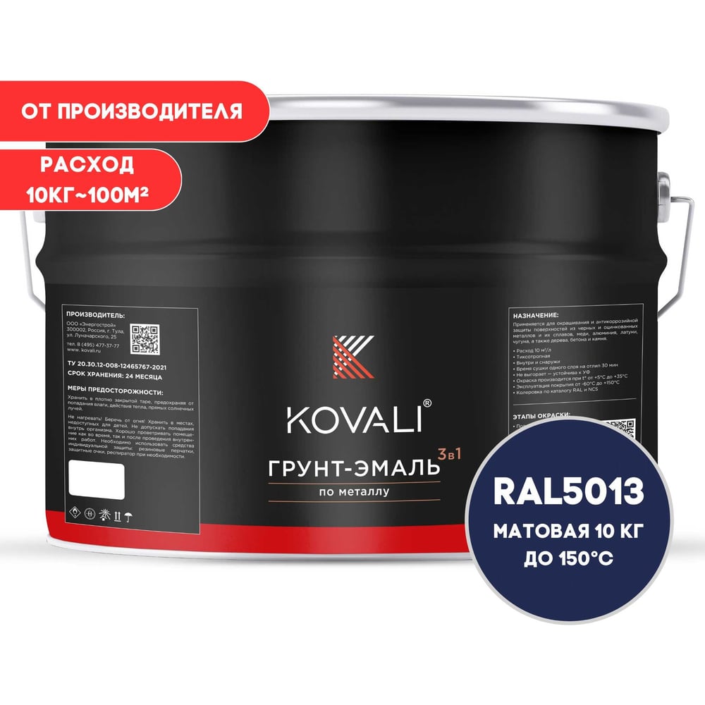 Изображение товара Грунт-эмаль 3 в 1 KOVALI матовая Кобальтово-синяя RAL 5013 10кг