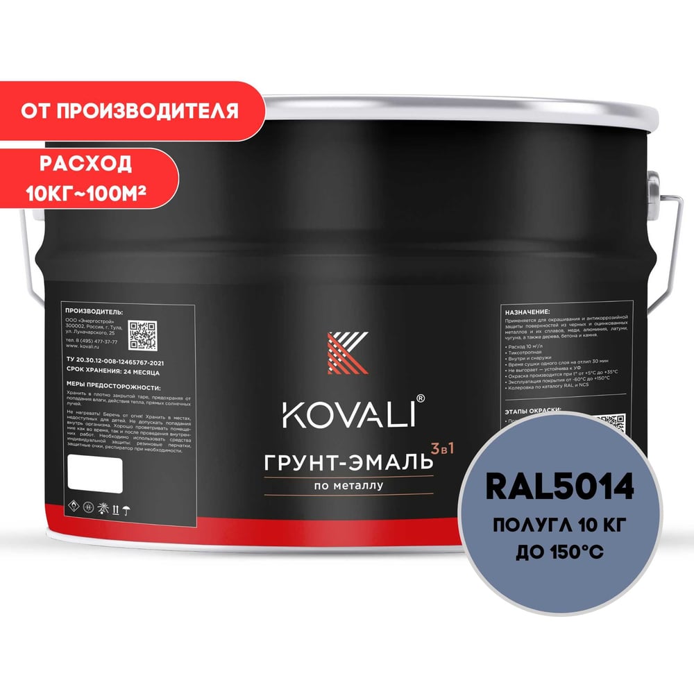 Изображение товара Грунт-эмаль 3 в 1 KOVALI голубино-синяя RAL 5014 10 кг для внутренних и наружных работ