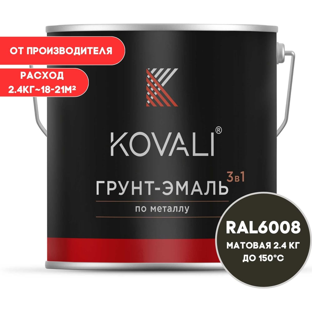 Изображение товара Грунт-эмаль 3 в 1 KOVALI матовая коричнево-зеленая RAL 6008 2,4кг