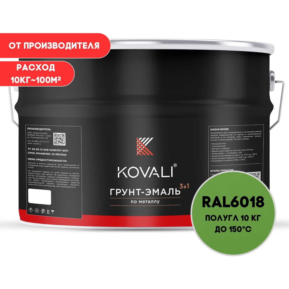 Грунт-эмаль 3 в 1 KOVALI полуглянец Желто-зеленая RAL 6018 (10кг) kov3.1.6С6018