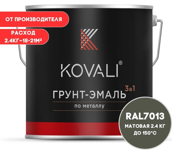 Изображение товара Грунт-эмаль 3 в 1 KOVALI матовая Коричнево-серая RAL 7013 (2,4кг) kov3.2.5C7013