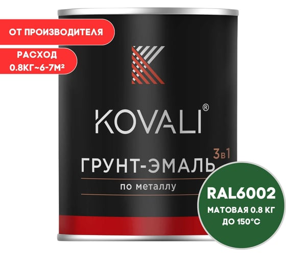 Изображение товара Грунт-эмаль 3 в 1 KOVALI матовая Лиственно-зеленая RAL 6002 (0,8кг) kov3.2.4C6002