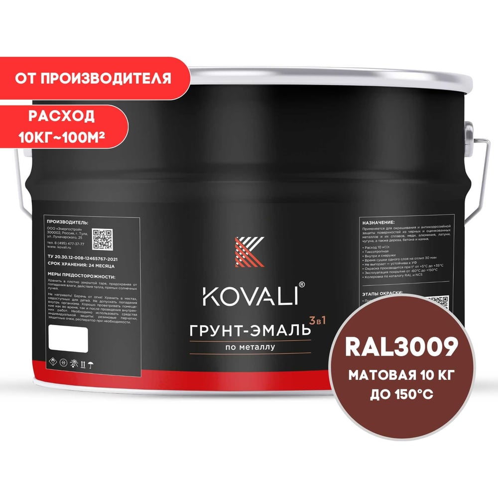 Изображение товара Грунт-эмаль 3 в 1 KOVALI матовая красная RAL 3009 8. 3 л - защита металла и других оснований