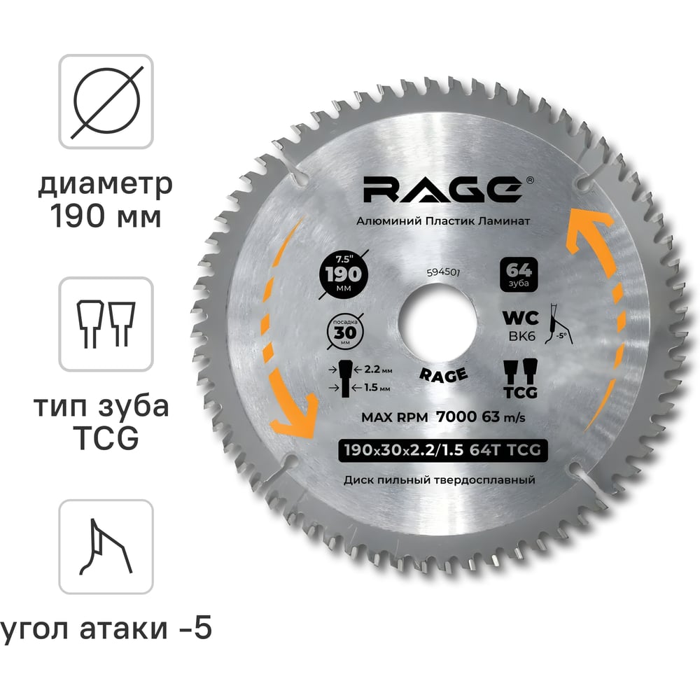 Изображение товара Диск пильный по алюминию 190 мм VIRA RAGE 64 зубья безискровой рез