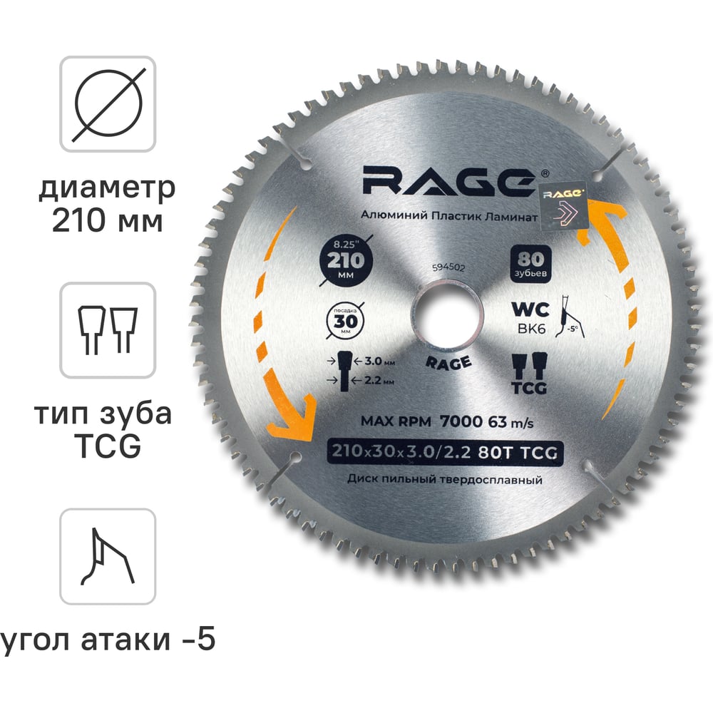 Изображение товара Диск пильный по алюминию 210 мм 80Z VIRA RAGE для точного быстрого реза