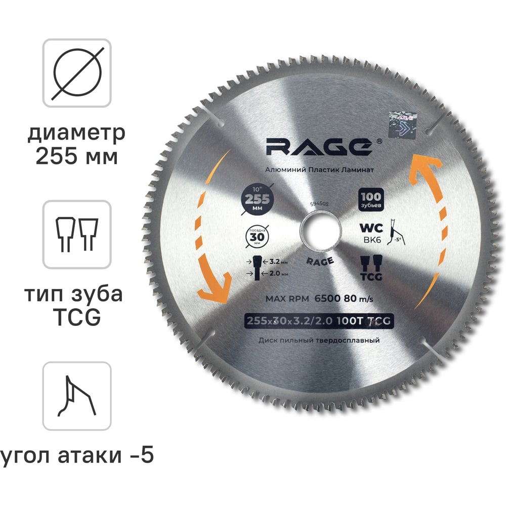 Изображение товара Диск пильный по алюминию 255 мм 10" VIRA RAGE 594505
