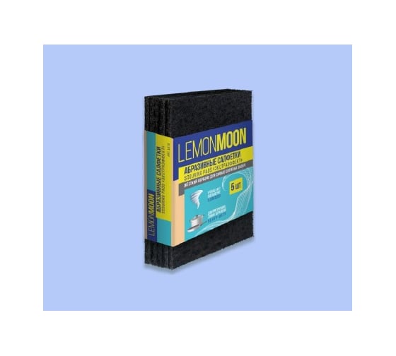 Изображение товара Салфетка абразивная Lemon Moon Гриль скраб 150x100 750 г/м² 5 шт. L610