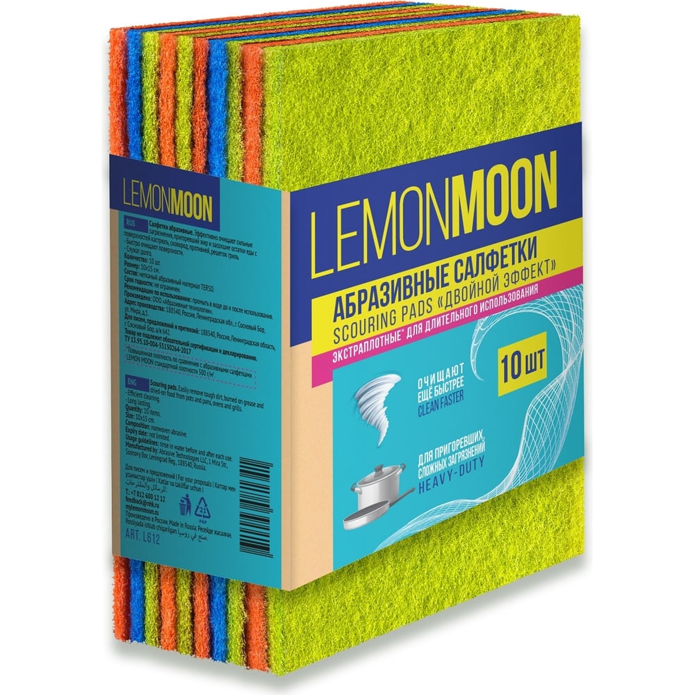 Изображение товара Абразивная салфетка Lemon Moon двойного эффекта 150x100 мм 10 шт