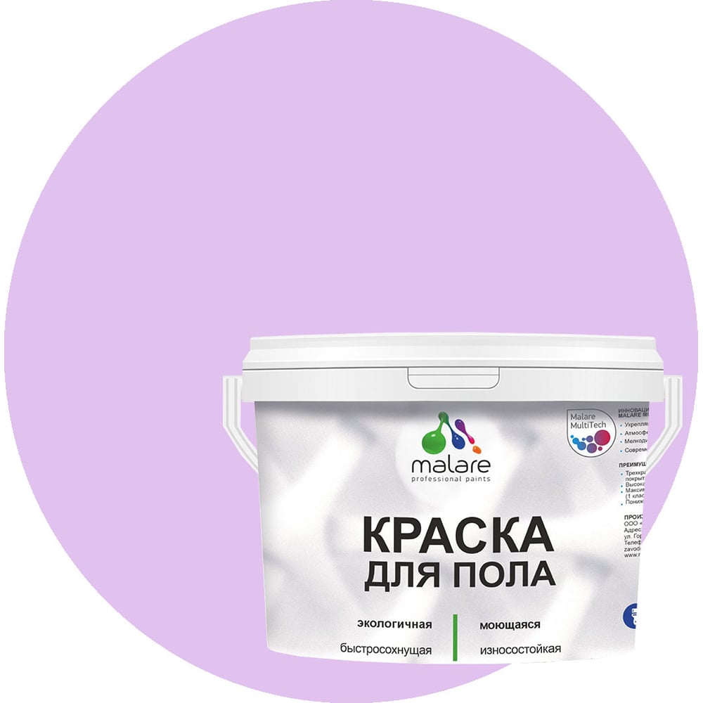 Изображение товара Краска для пола MALARE акриловая экологичная быстросохнущая 10 кг