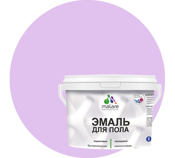 Изображение товара Эмаль для пола MALARE акриловая, экологичная без запаха, износостойкая, быстросохнущая, полуглянцевая, горная лаванда, 10 кг 4620262403966