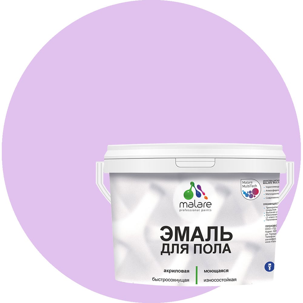 Изображение товара Эмаль для пола MALARE акриловая экологичная быстросохнущая 2 кг горная лаванда
